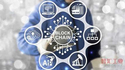 區(qū)塊鏈+智能制造 重塑制造業(yè)與計算機(jī)信息系統(tǒng)集成服務(wù)的新范式